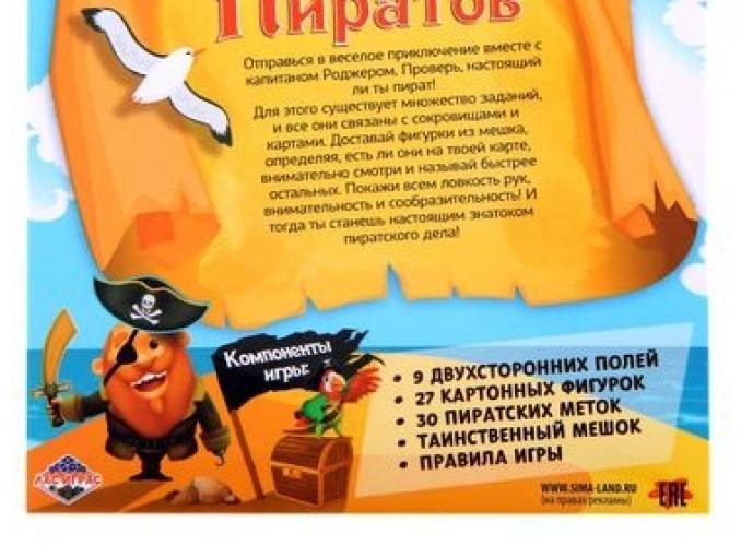 Игра настольная детская Приключения пиратов