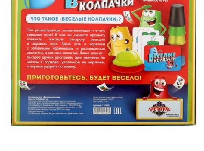 Настольная игра Весёлые колпачки