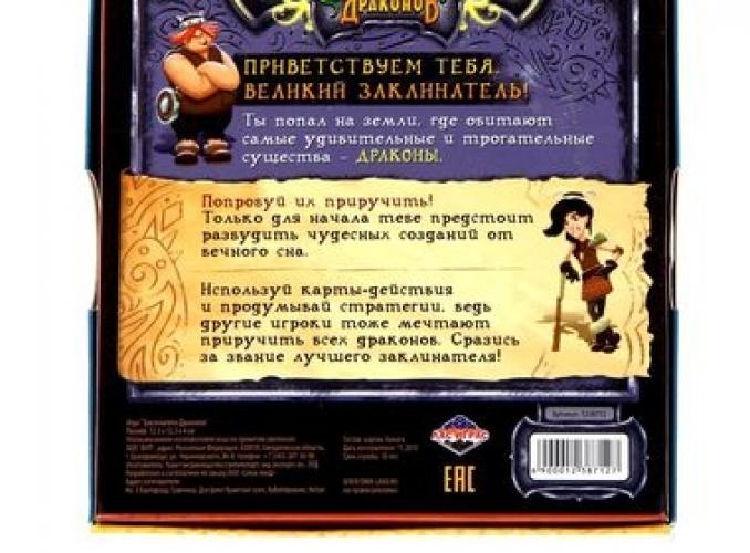 Игра Заклинатели Драконов