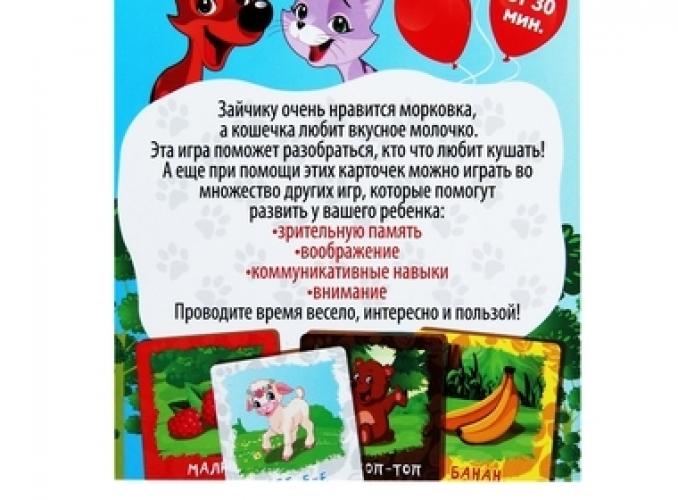 Игра настольная Накорми зверят