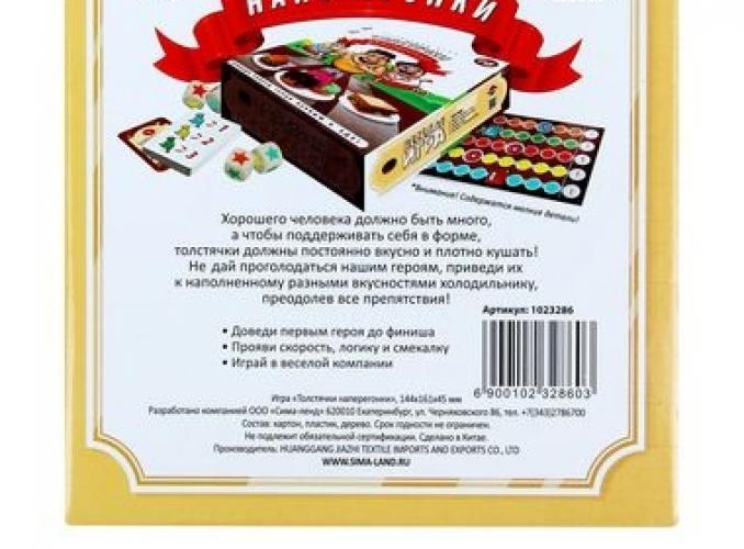 Игра настольная Толстячки наперегонки