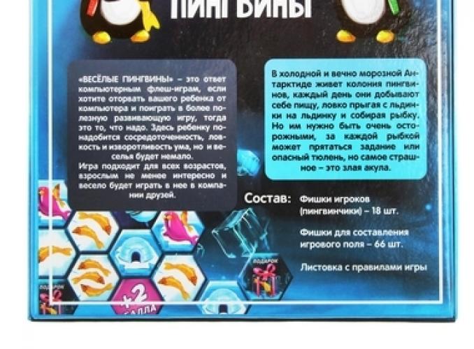 Игра с тайлами Веселые пингвины